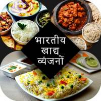 रेसिपी इन हिंदी- हिंदी रेसिपी - इंडियन रेसिपी