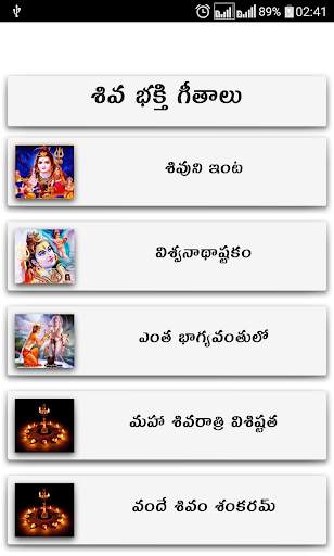 Shiva Ratri Songs Telugu screenshot 4