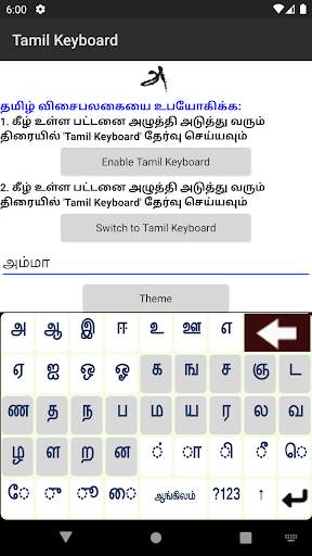 Tamil Keyboard screenshot 1