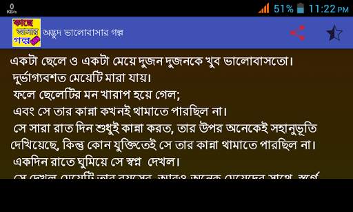 কাছে আসার গল্প-SMS screenshot 6