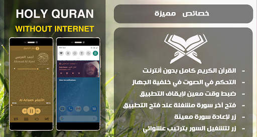 Offline Quran by Ahmed Ajmi, Al Quran without net screenshot 6