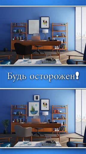 Найди отличия скриншот 1