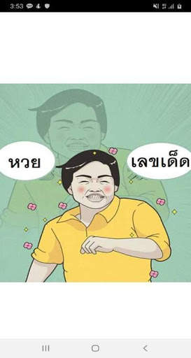 Lotto Maker-เราไม่ทิ้งกันLotto screenshot 6