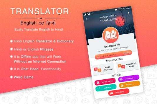 English To Hindi Translator : Dictionary screenshot 1