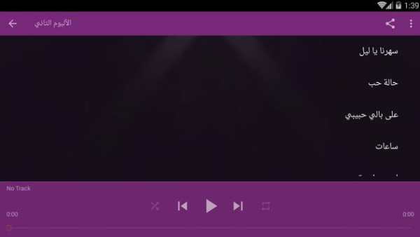 اغاني اليسا بدون نت ✔️ 4 تصوير الشاشة
