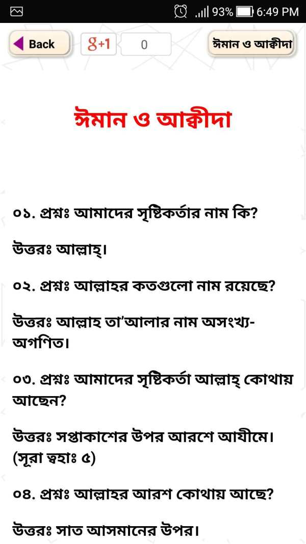 ইসলামিক প্রশ্ন ও উত্তর - Islamic Question & Answer screenshot 2