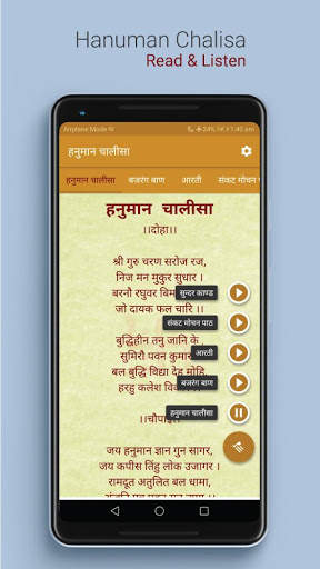 Hanuman Chalisa : सुन्दरकाण्ड, बजरंग बाण and आरती screenshot 2