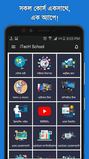 iTecH School | আইটেক স্কুল скриншот 2