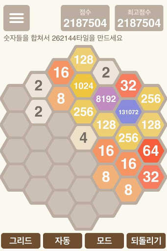 육각 2048 screenshot 3