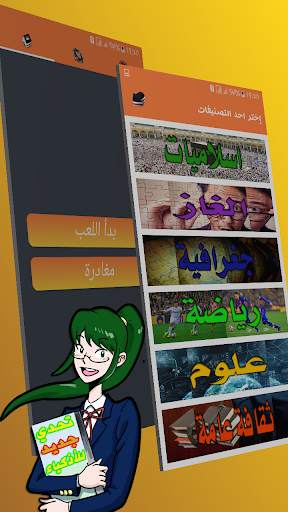 اسئلة واجوبة : لعبة تسلية وتحدي screenshot 1