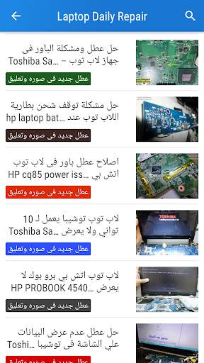 Laptop Repair screenshot 1
