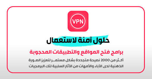 فتح المحجوب VPN - كاسر الحجب نصائح screenshot 2