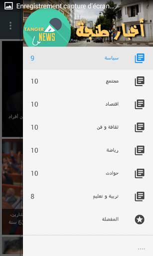أخبار طنجة | Tanger news screenshot 1
