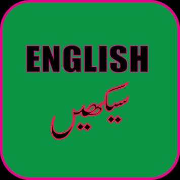 Learn English in Urdu Hindi screenshot 1