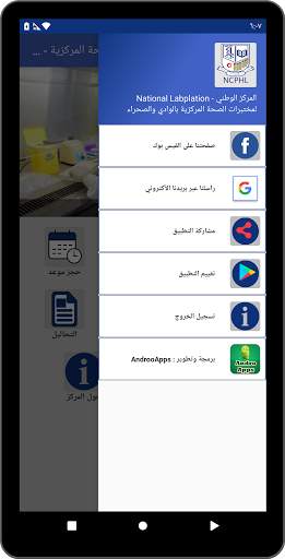 المركز الوطني لمختبرات الصحة المركزية - سيئون 5 تصوير الشاشة