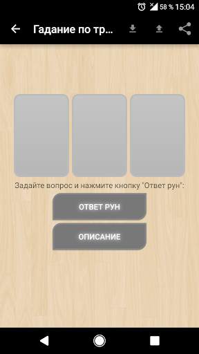 Рунические гадания и Руны скриншот 3