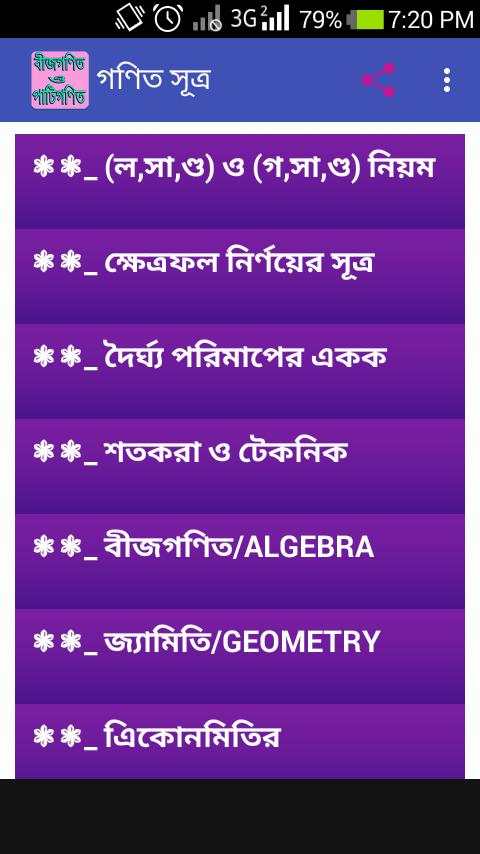 পাটিগণিত এর সূত্র screenshot 1