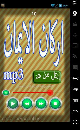اركان الايمان screenshot 1