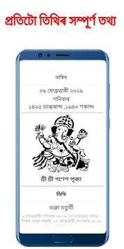 Assamese Calendar 2019 asomiya calender Download screenshot 2