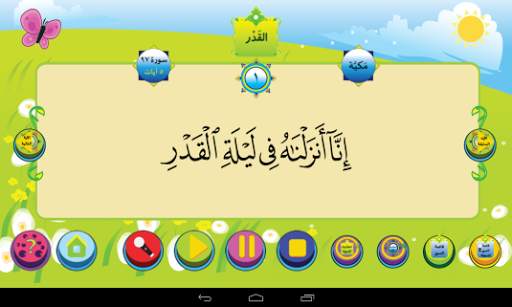 تعلیم القرآن الکریم للأطفال screenshot 3