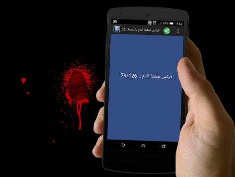 قياس ضغط الدم بالبصمة  Prank screenshot 3