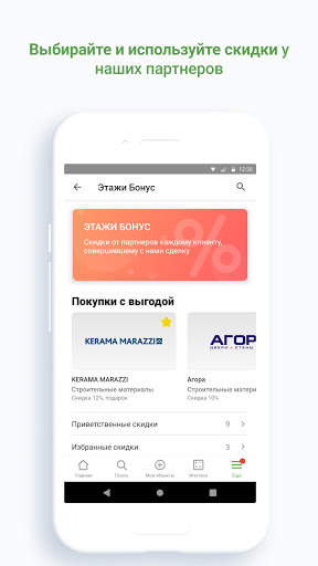 Этажи: квартиры, новостройки, ипотека screenshot 8