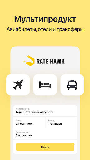 RateHawk для профессионалов скриншот 1