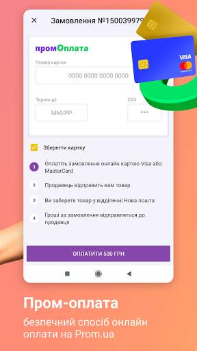 Prom.ua — интернет магазины screenshot 8