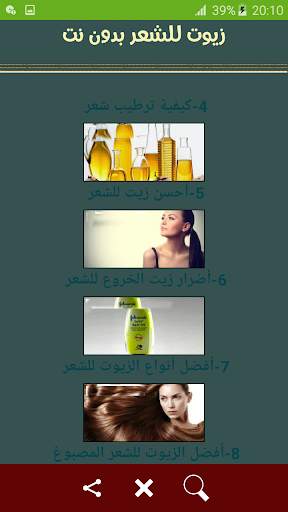 زيوت للشعر بدون نت screenshot 3