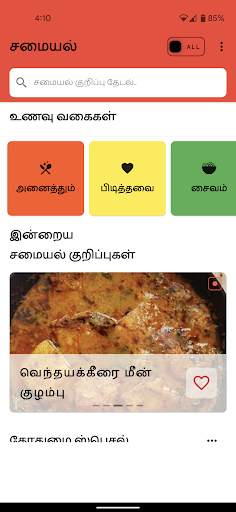 Arusuvai Tamil Samayal screenshot 1