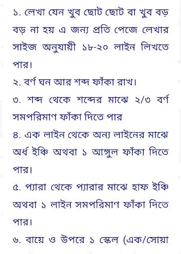 সুন্দর হাতের লেখা - Beautiful Hand Writing скриншот 4