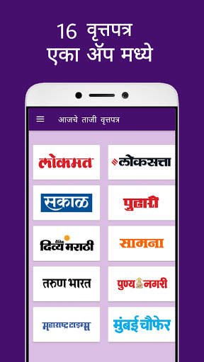 Marathi Newspaper - All Marathi News & ePaper screenshot 1