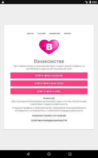 Взнакомстве — Знакомства и чат screenshot 10