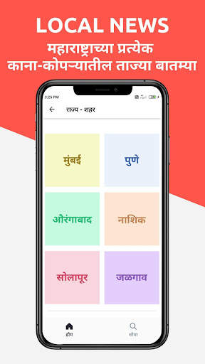 Divya Marathi: News & ePaper screenshot 2