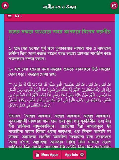 নারীর হজ ও উমরা screenshot 4