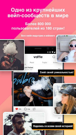 vaffle скриншот 1