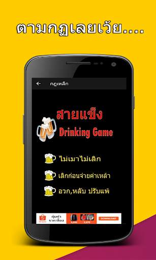 วงเหล้าหรรษา скриншот 3