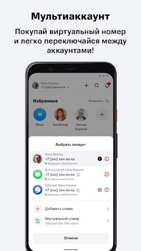 Мой Коннект screenshot 6