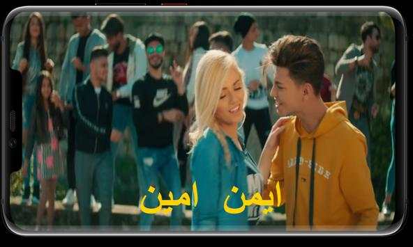 ايمن امين 2 تصوير الشاشة