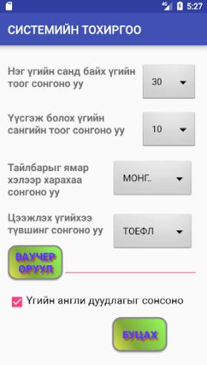 Англи багш screenshot 8