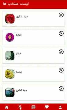 همسریابی زوج ازدواج دائم و یا موقت صیغه یابی zoouj screenshot 5