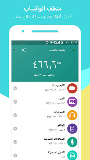 منظف الواتس اب 1 تصوير الشاشة
