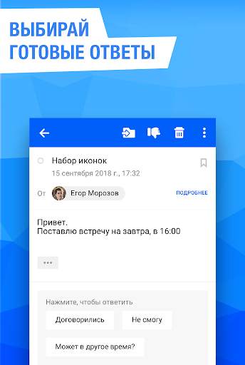 Mail.Ru для UA – Почта для Яндекса, Рамблер, Gmail скриншот 3