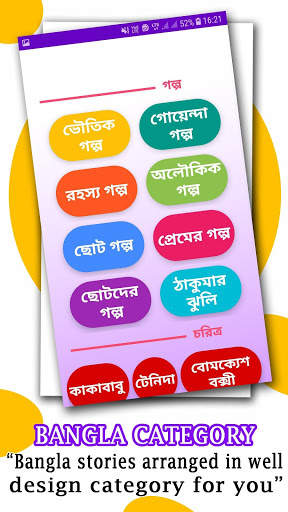 Bangla Kobita - Golpo App | বাংলা কবিতা-গল্প screenshot 5