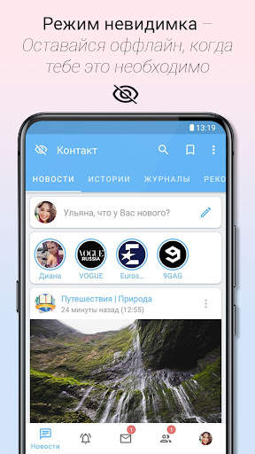 Контакт клиент ВК ВКонтакте/VK скриншот 1