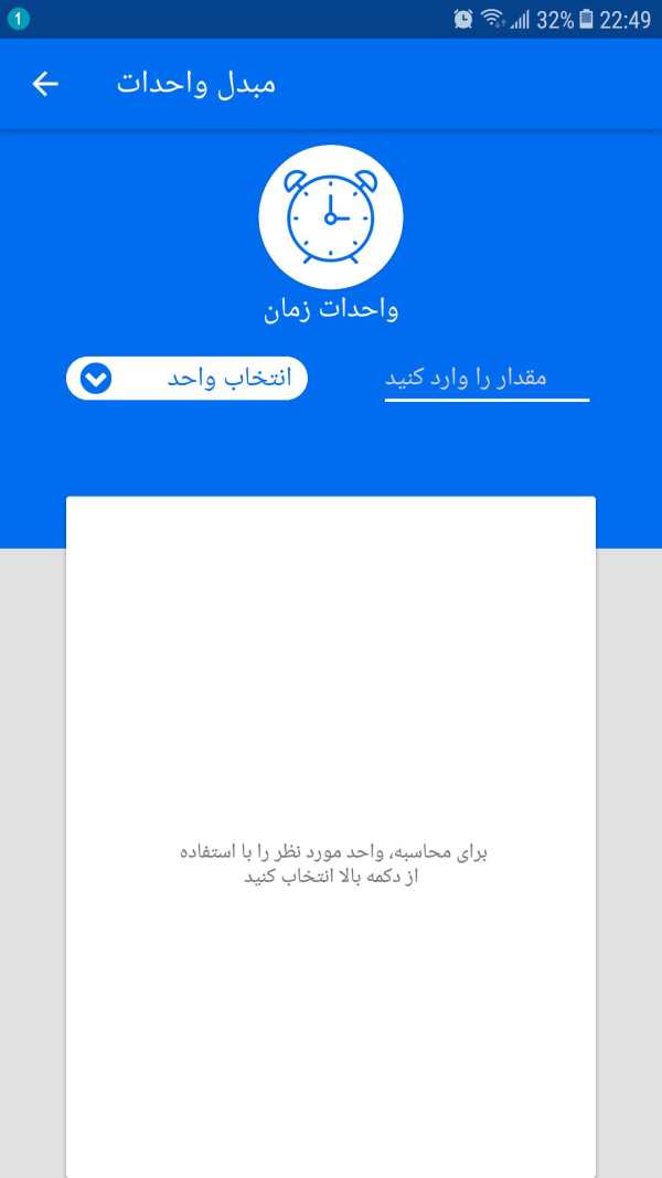 مبدل واحدات screenshot 2