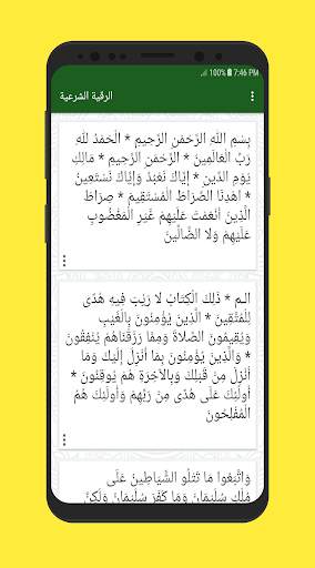 الرقية الشرعية كاملة بدون نت 1 تصوير الشاشة