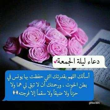 صور و رسائل يوم الجمعة screenshot 3