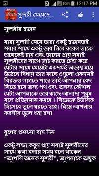 মেয়েদের মন জয় করার উপায় screenshot 3