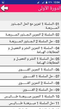 تمارين وحلول في الرياضيات للسنة الثالثة اعدادي 2 تصوير الشاشة